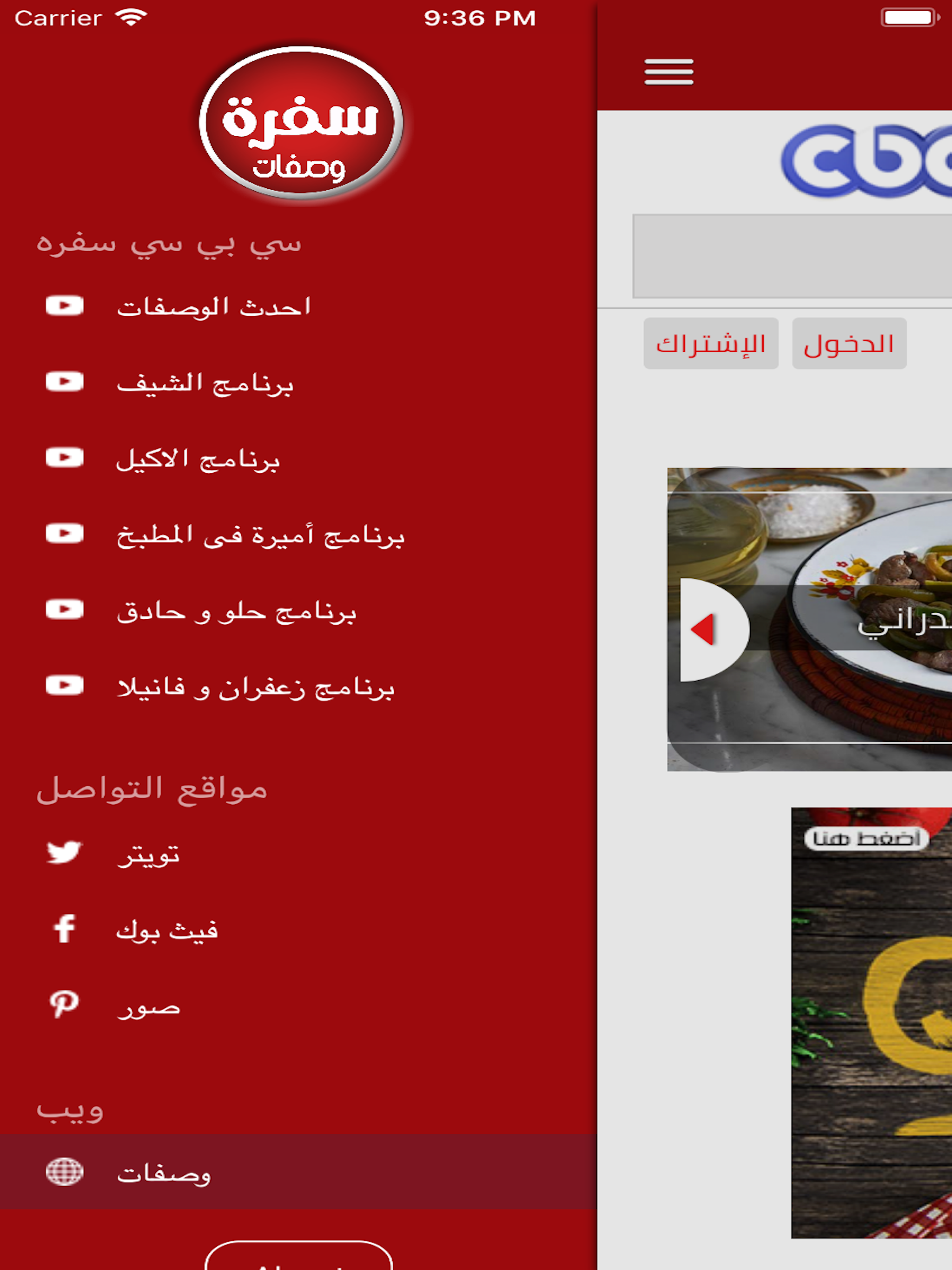 وصفات سفره screenshot 11