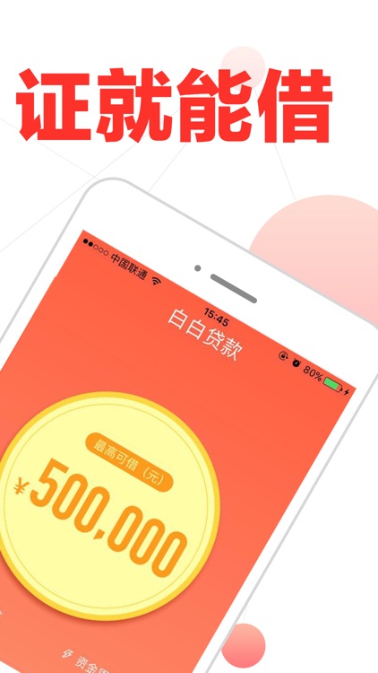 白白贷款--小额秒批极速贷款APP