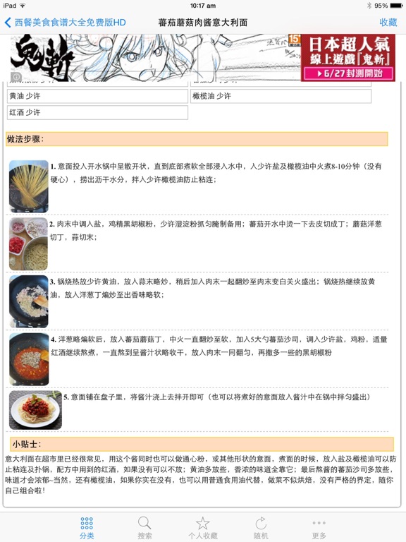 Screenshot #6 pour 西餐美食食谱大全