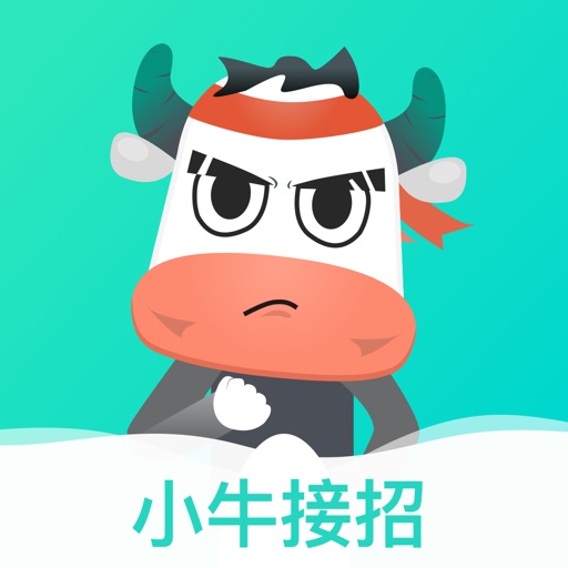 小牛接招