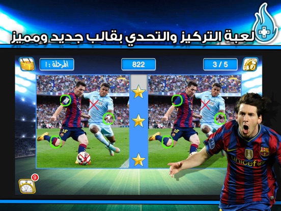 Screenshot #4 pour ابطال الملاعب اختبار كرة القدم