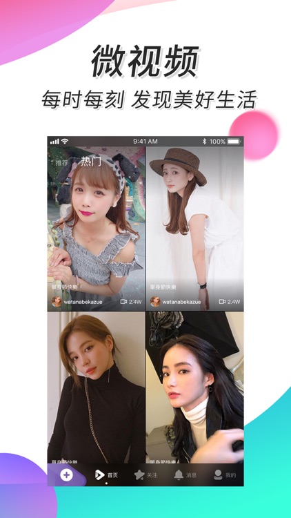 微视频-微视频神器