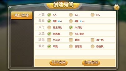 金手指克山麻将 screenshot 4