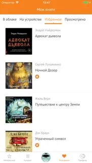 Аудиокниги: книга идёт в кино iphone screenshot 4