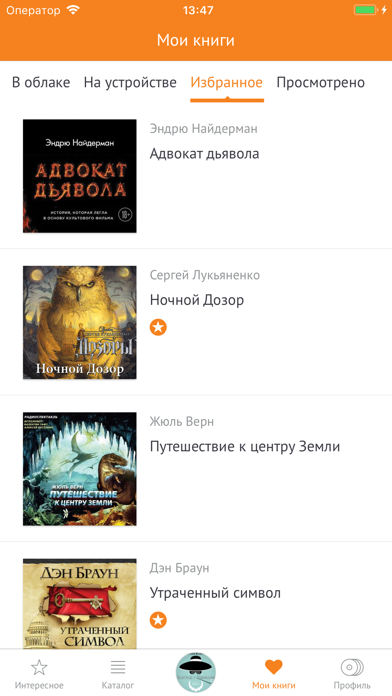 Аудиокниги: книга идёт в кино Screenshot