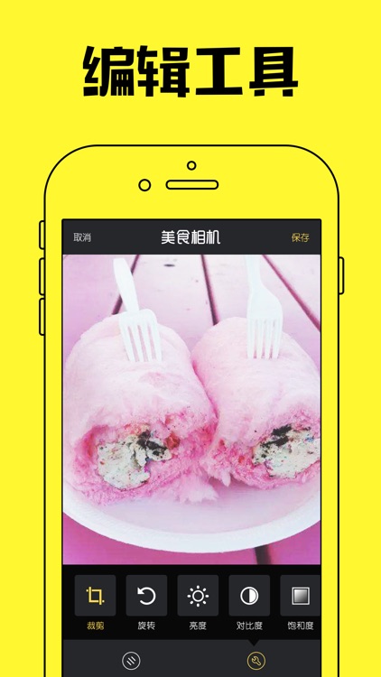 美食相机-照片达人必备的无它神器