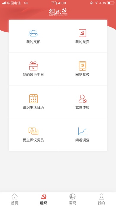 国网党建 screenshot 3