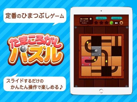 たまころがしパズル 暇つぶしできる定番ゲームのおすすめ画像1