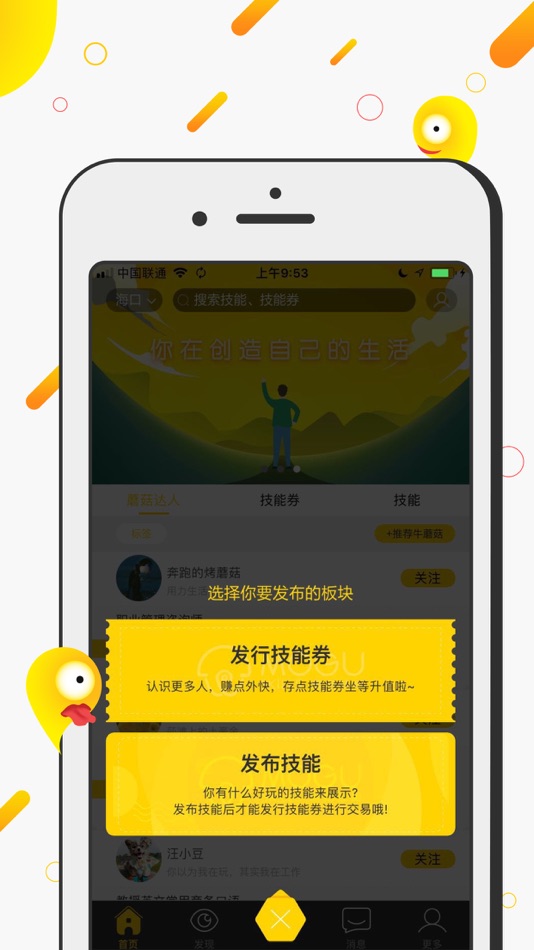 #3. 蘑菇技能 (iOS) 由: 海南小蘑菇网络科技有限公司