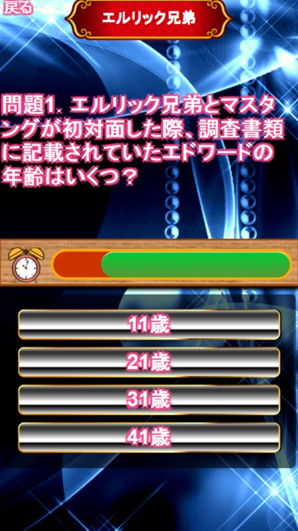 鋼マニアクイズ for 鋼の錬金術師