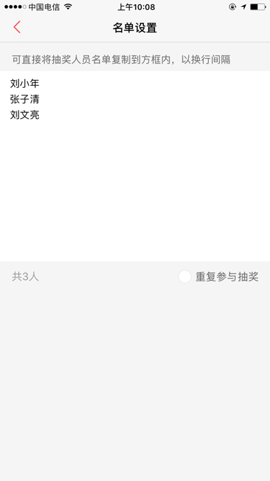 活动抽奖器2018-年会活动必备,支持横屏 screenshot 3