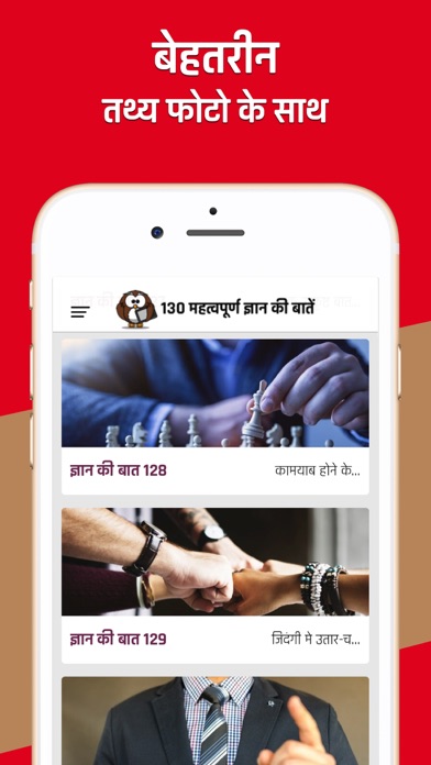 Screenshot #3 pour Gyan Ki Baat