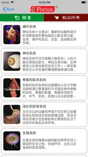 人体解剖和生理学 iphone screenshot 2