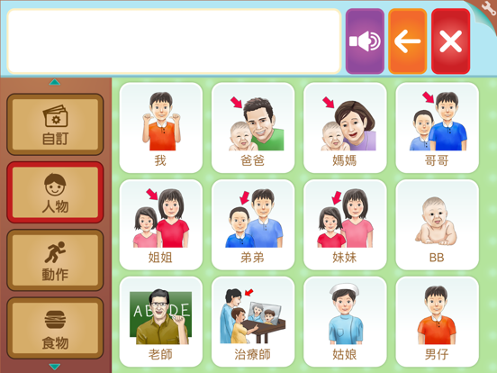 Screenshot #4 pour 語你同行