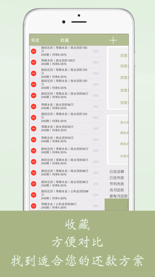 #4. 房贷计算器-利率实时更新 (iOS) 由: 世木 林