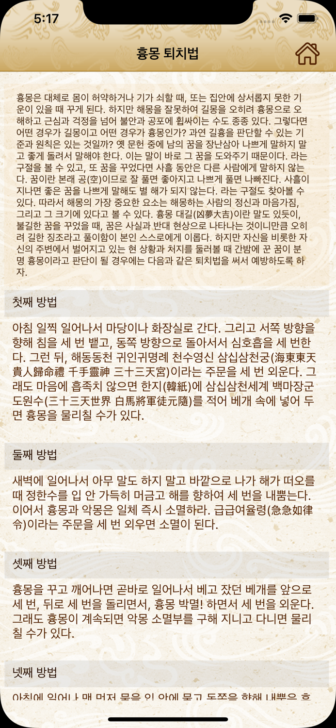 꿈해몽 대사전
