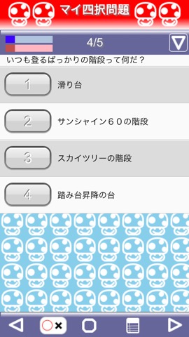 マイ四択問題のおすすめ画像5
