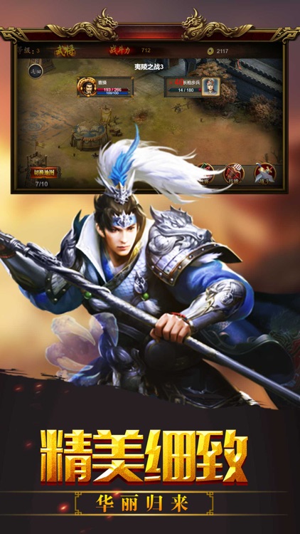 霸业·三国志 screenshot-4