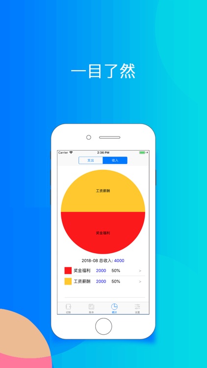 如意宝--大家都爱用的记账软件