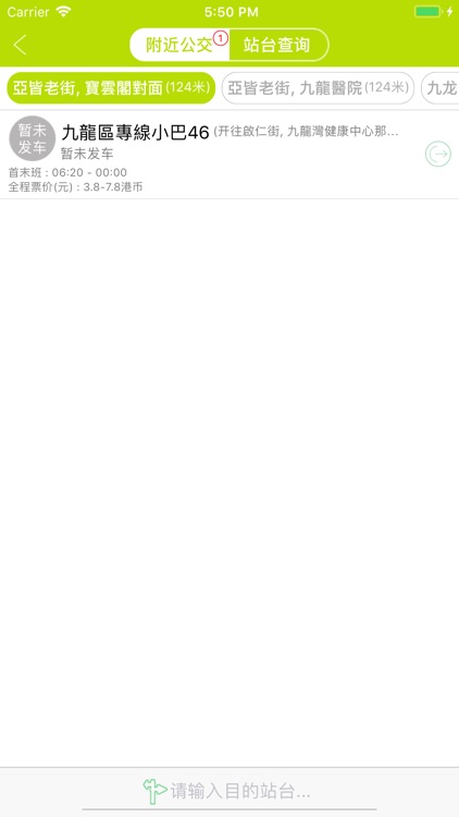 香港巴士 screenshot-3