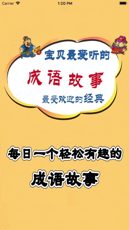 听历史故事学成语-成语故事大全