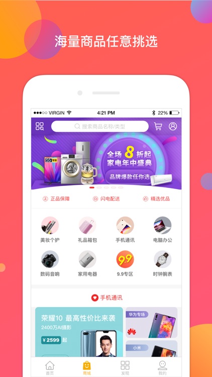 凡秘-既能省钱又赚钱的生活平台