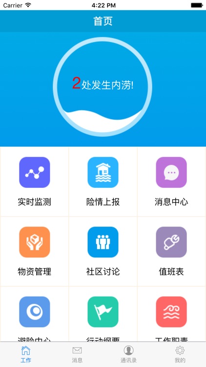 观湖街道办事处樟坑经社区防汛系统