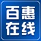 百惠在线是一个涵盖生活许多方面的在线商城，品类包括厨具、小家电、衣物、母婴、保健、旅行箱包、日常洗护、酒水饮料、智能家电等。