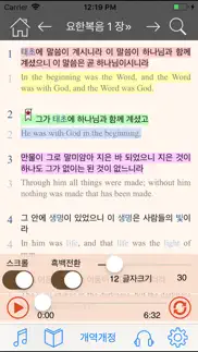 홀리바이블(niv한영오디오 사전성경, 새·구찬송가음원) iphone screenshot 2