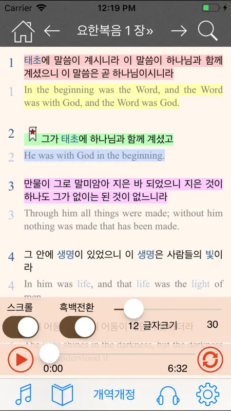 홀리바이블(NIV한영오디오 사전성경, 새·구찬송가음원) screenshot 2 of 5