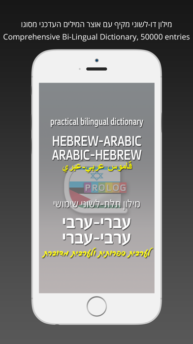 Screenshot #1 pour ARABIC Dictionary 18a5