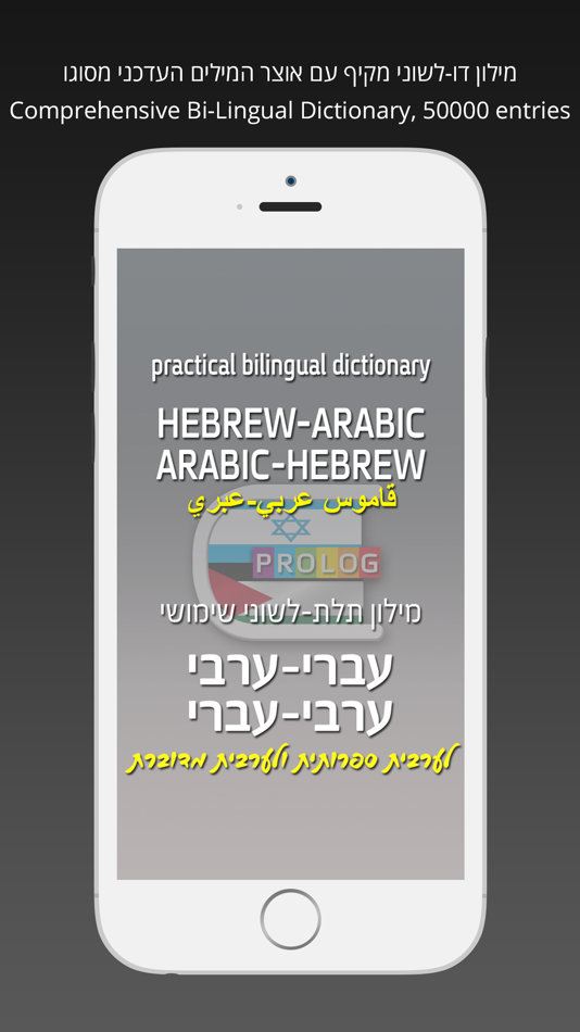ARABIC Dictionary 18a5 - 217.12.04 - (iOS)