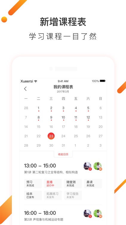 学而思网校-中小学生互动学习作业平台