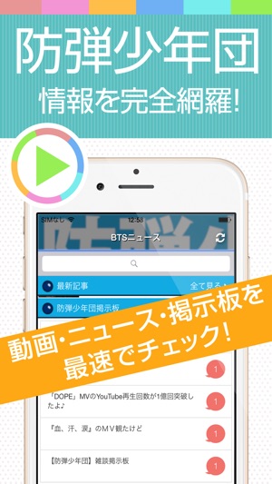 BTSまとめ for 防弾少年団(圖1)-速報App