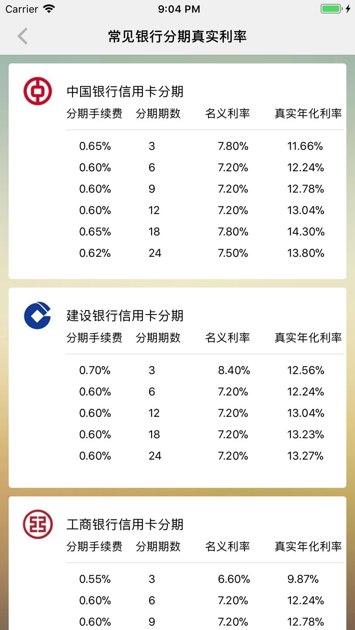 真实贷款利率-银行真实年化利率计算