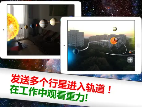 在增强现实中创建动态太阳系