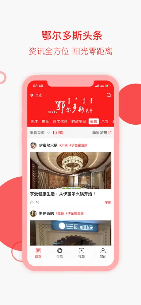 鄂尔多斯头条