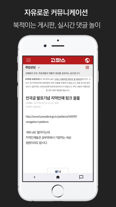 고파스 screenshot 3