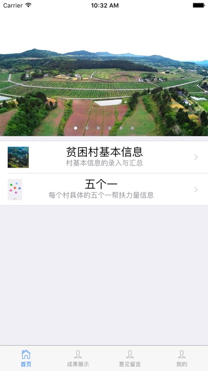 西充扶贫 screenshot-4