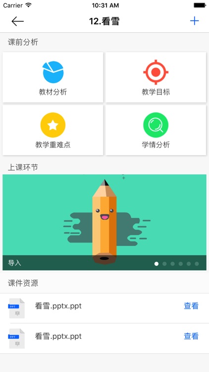 备课大师(荔湾版)