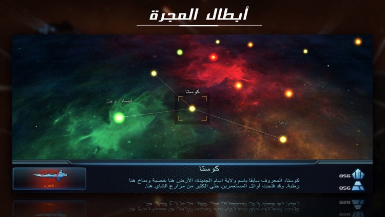 أبطال المجرة screenshot-3