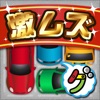 激ムズ納車ゲーム100 - iPadアプリ