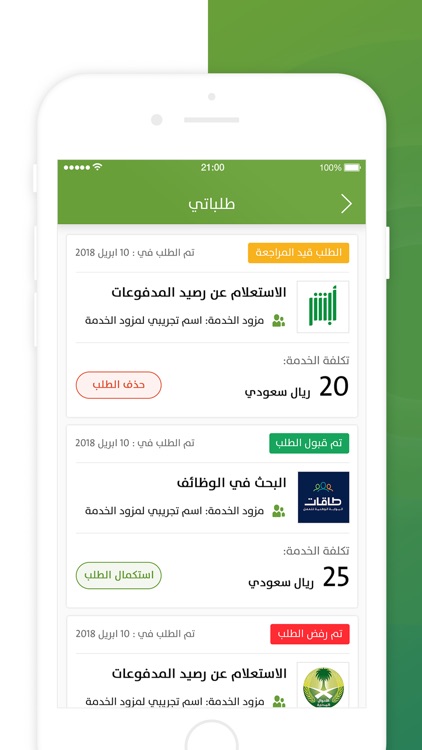 خبير : منصة العملاء screenshot-4
