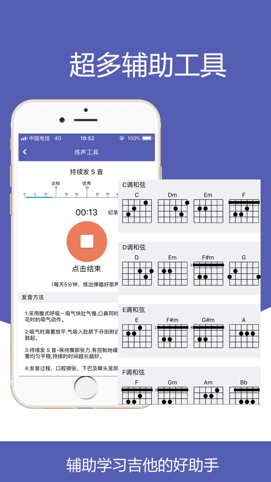 #5. 吉他教程助手-学习弹奏与唱歌的吉他教学工具 (iOS) 由: 深圳市龙腾云网科技有限公司