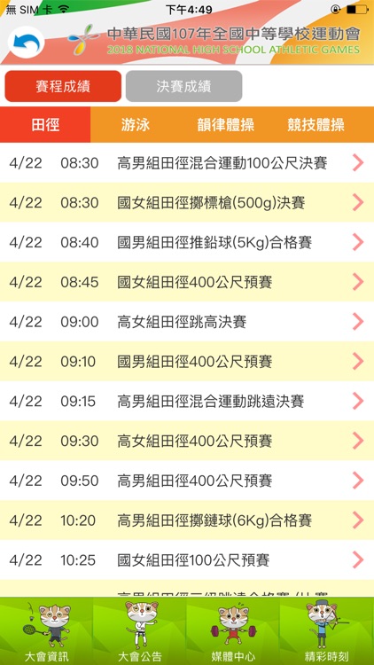 107全中運 screenshot-5