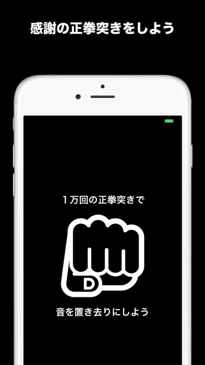 感謝の正拳突き1万回