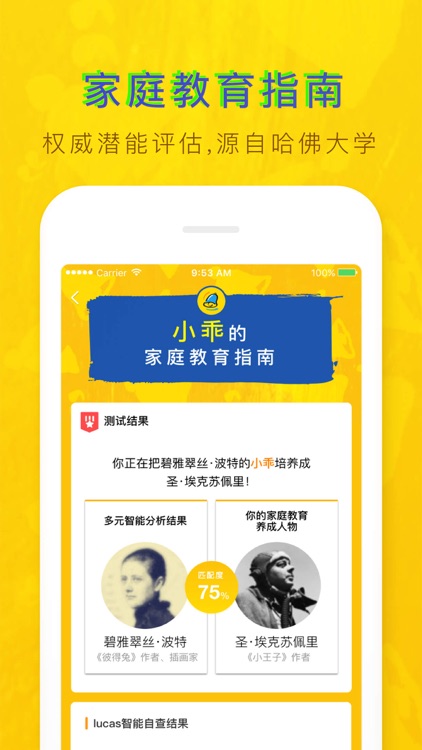 叮当派——儿童家庭教育指南 screenshot-3