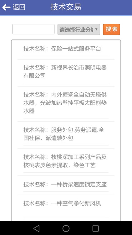 技术交易汇 screenshot-3