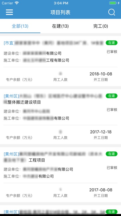 黄冈掌上监察 screenshot-4