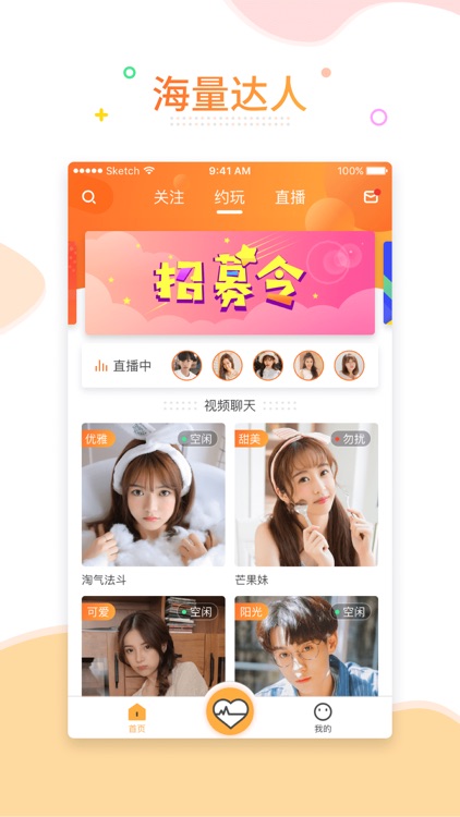 随撩 - 可以畅所欲言的交友神器